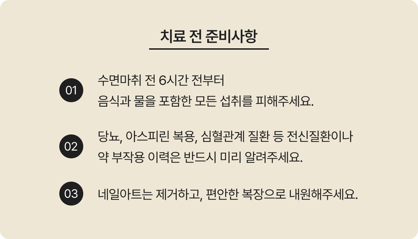 주의사항