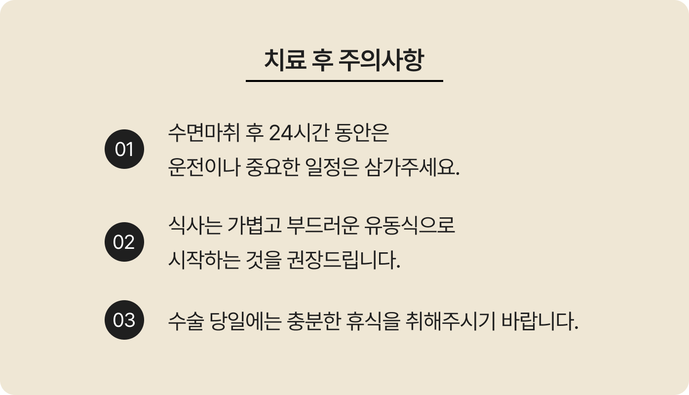 주의사항
